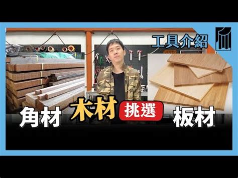 6分板幾公分|討論：木板厚度分別用途